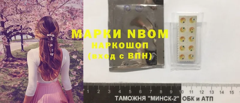 Марки N-bome 1,8мг  что такое   Поронайск 